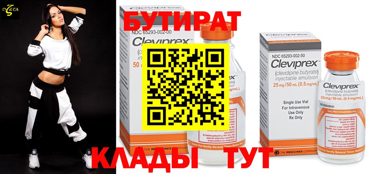 Бутират 1.4BDO Нарткала
