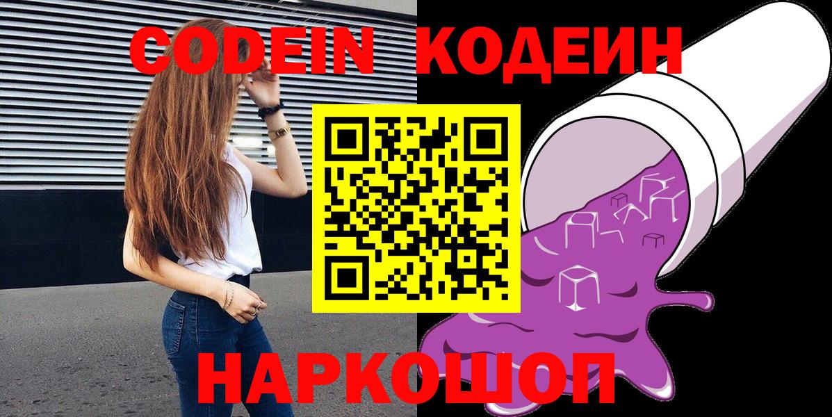 Кодеин напиток Lean (лин) Нарткала