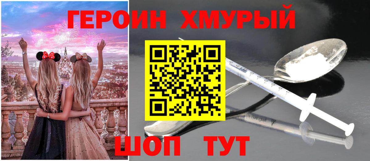ГЕРОИН Heroin  Вход с VPN  Героин  Нарткала 