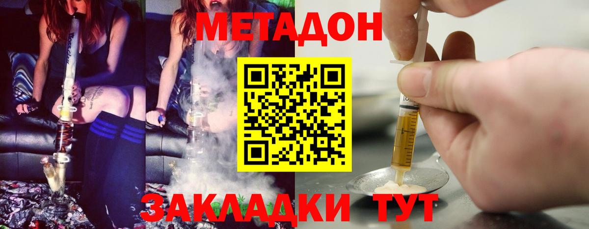 Метадон кристалл Нарткала