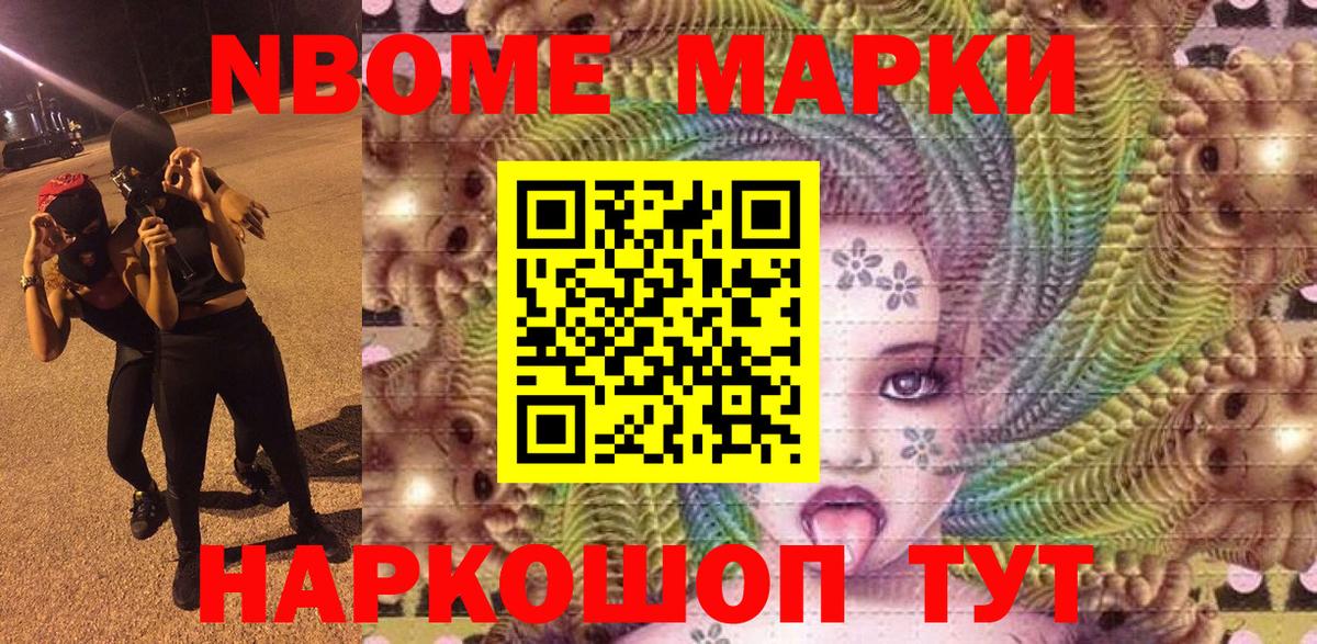 Марки N-bome 1,8мг Нарткала